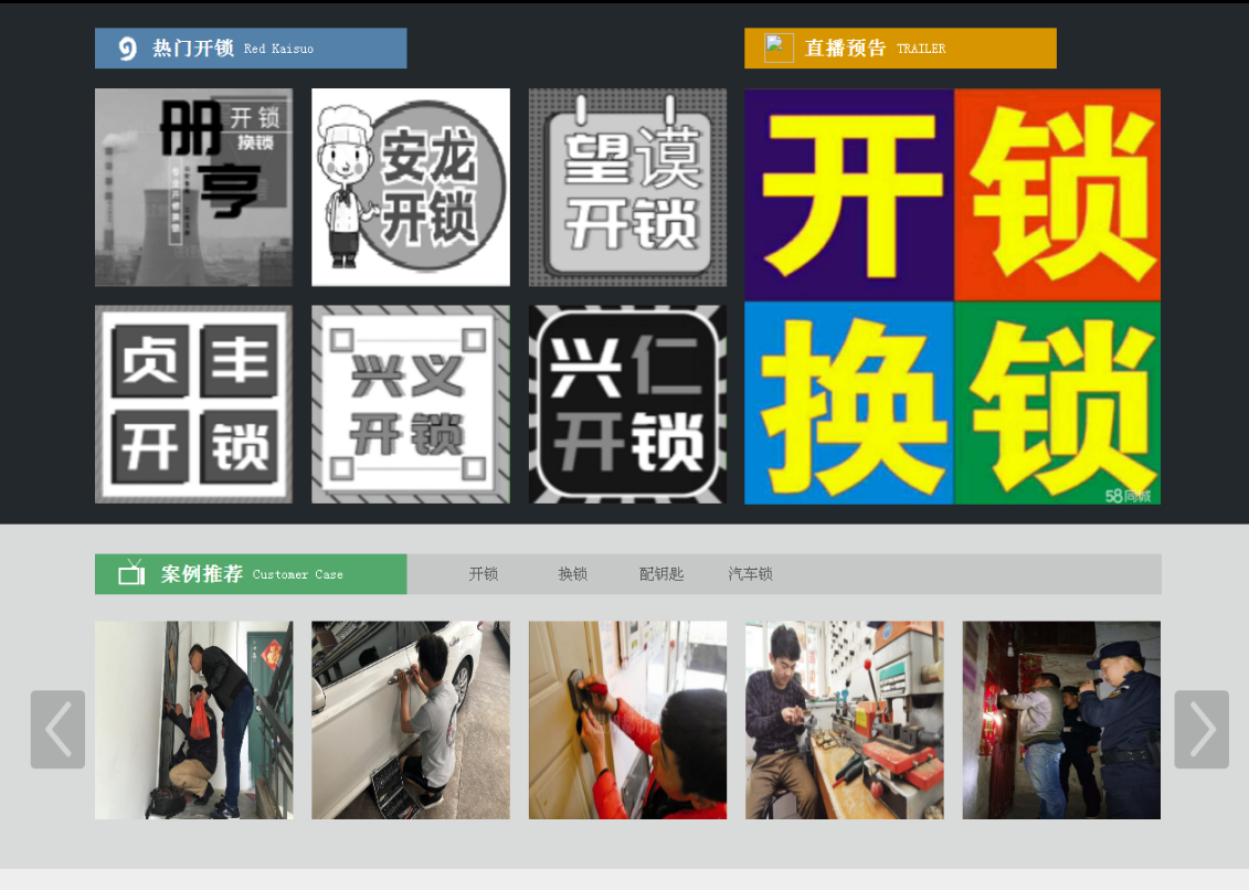 熊口管理区黔西南开锁网门户网站